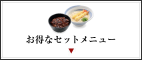 セット