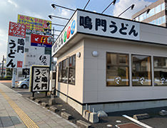 鳴門うどん餅ヶ浜店
