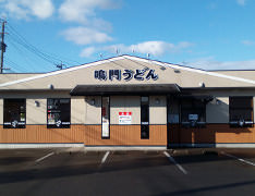 鳴門うどん大在店