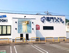 鳴門うどん佐伯店
