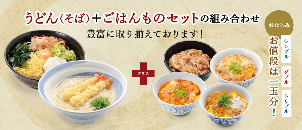 鳴門うどんのメニュー