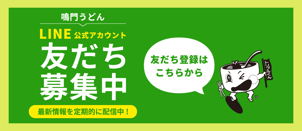LINE公式アカウント友だち募集中