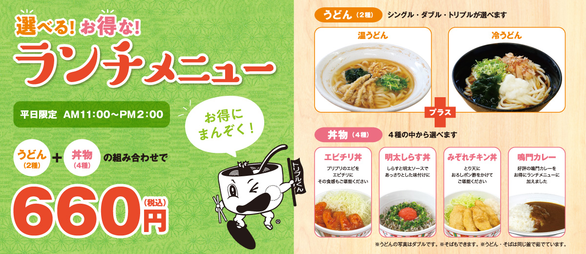 ランチメニュー
