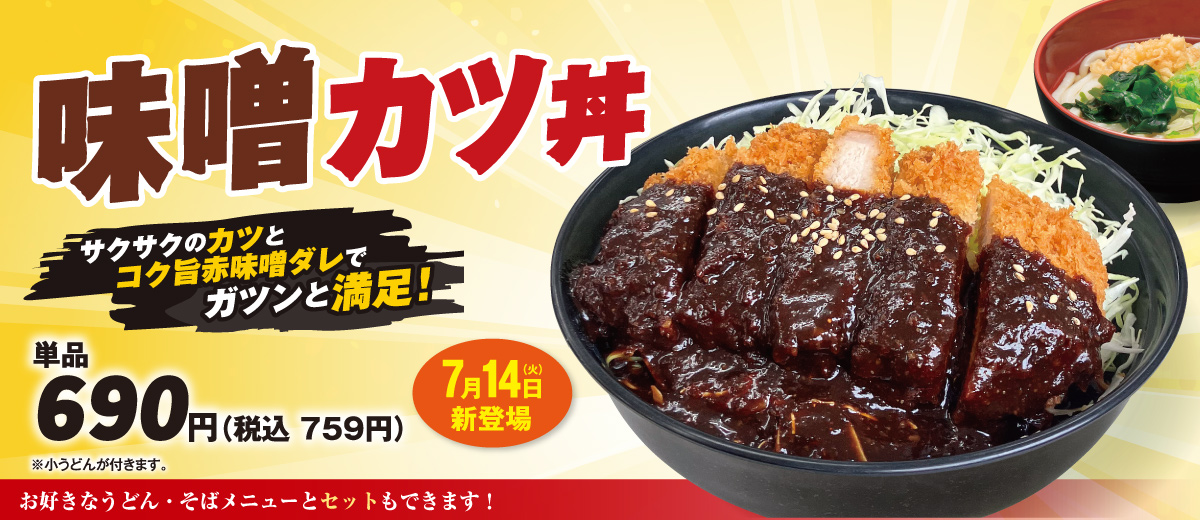 味噌カツ丼