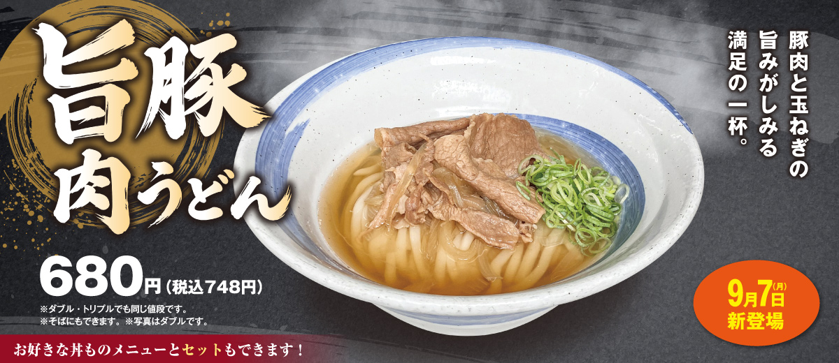 旨豚肉うどん
