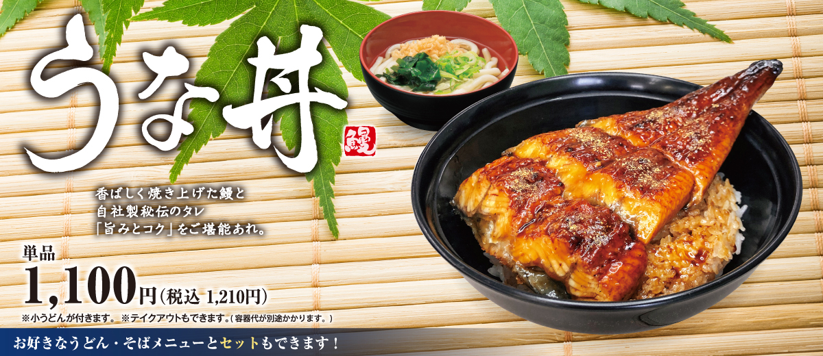 うな丼