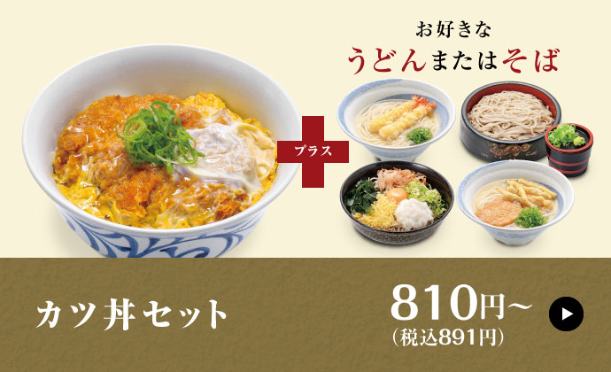カツ丼セット 800円〜