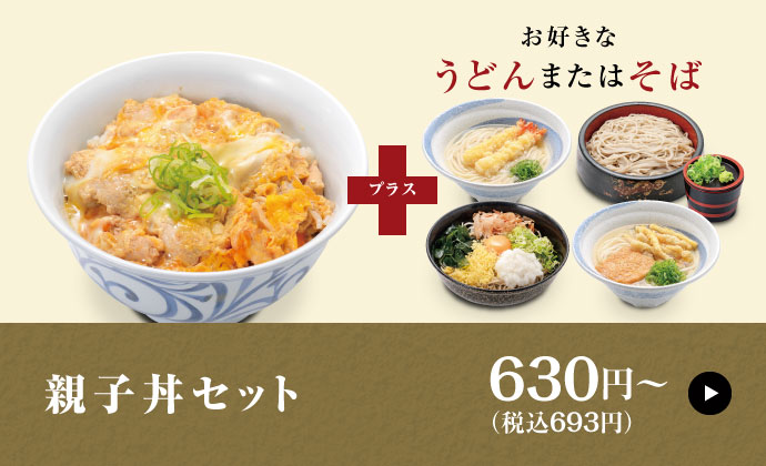 親子丼セット 630円〜